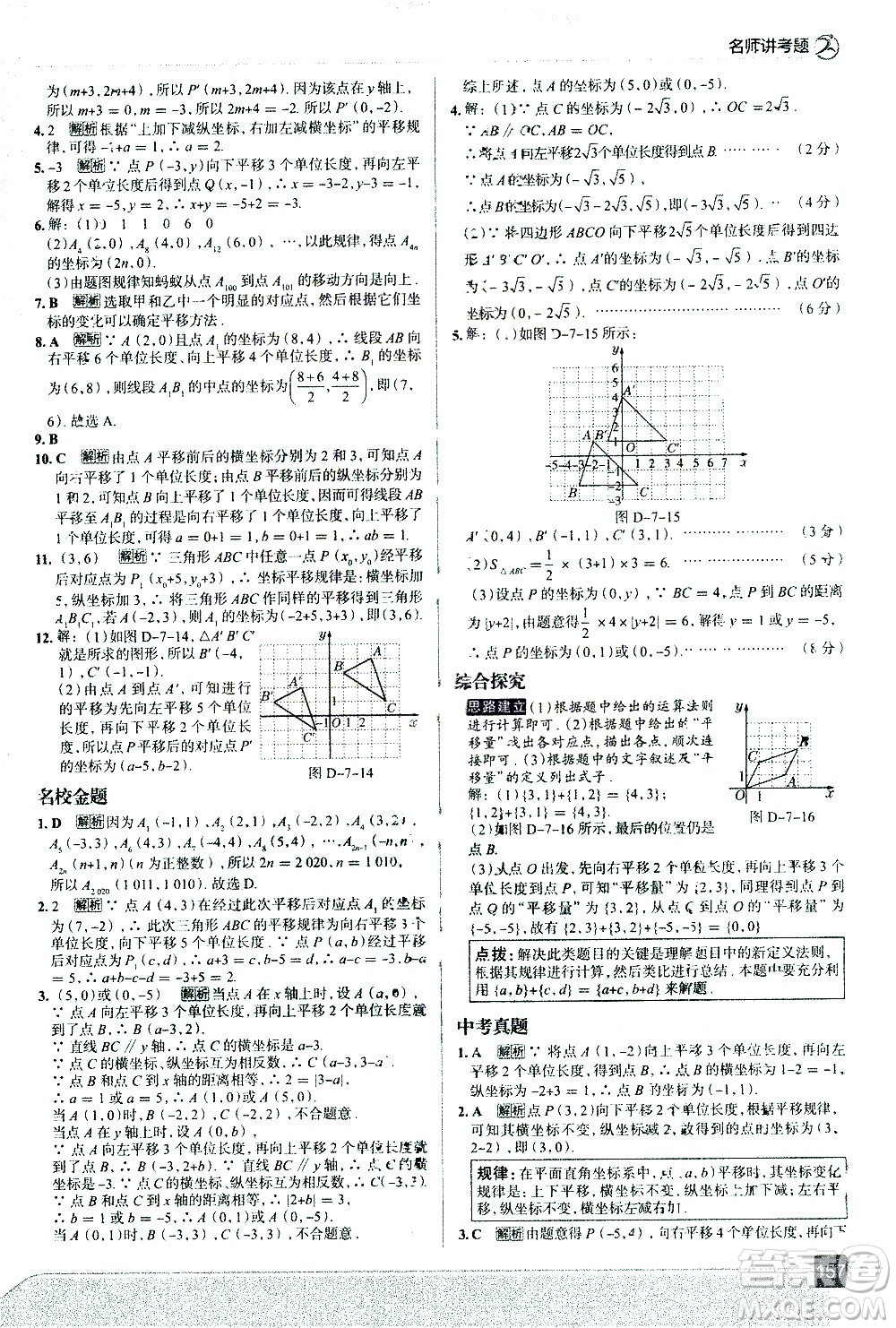 現(xiàn)代教育出版社2021走向中考考場數(shù)學(xué)七年級下冊RJ人教版答案