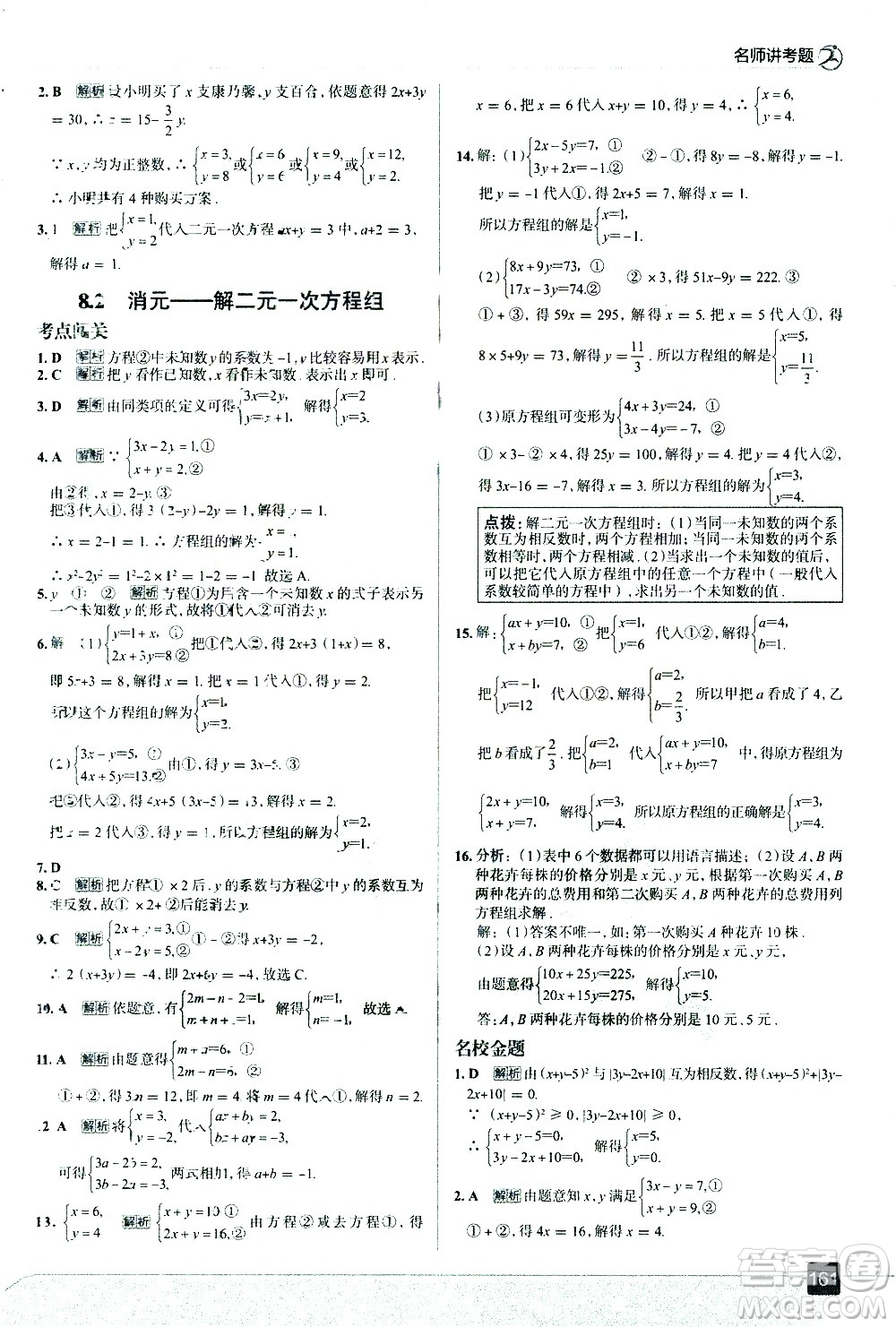 現(xiàn)代教育出版社2021走向中考考場數(shù)學(xué)七年級下冊RJ人教版答案