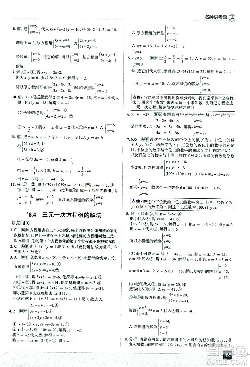 現(xiàn)代教育出版社2021走向中考考場數(shù)學(xué)七年級下冊RJ人教版答案