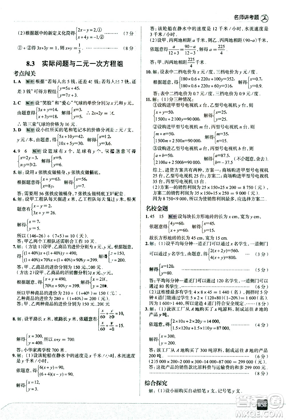 現(xiàn)代教育出版社2021走向中考考場數(shù)學(xué)七年級下冊RJ人教版答案