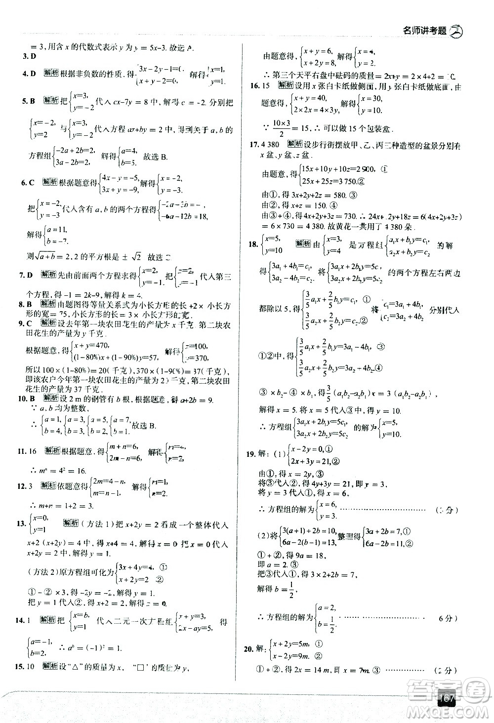 現(xiàn)代教育出版社2021走向中考考場數(shù)學(xué)七年級下冊RJ人教版答案