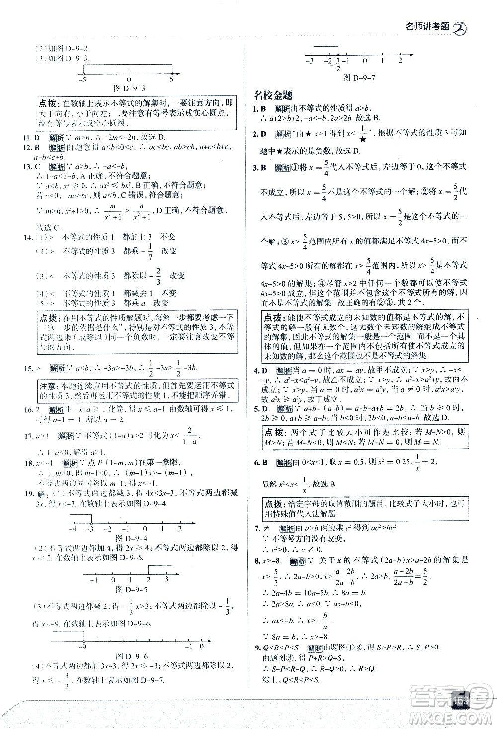 現(xiàn)代教育出版社2021走向中考考場數(shù)學(xué)七年級下冊RJ人教版答案