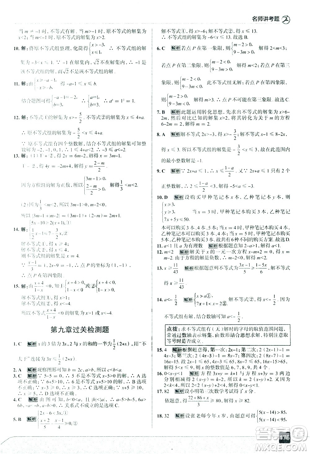 現(xiàn)代教育出版社2021走向中考考場數(shù)學(xué)七年級下冊RJ人教版答案