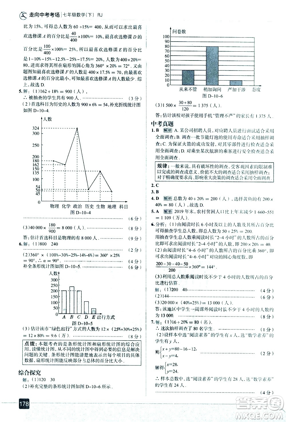 現(xiàn)代教育出版社2021走向中考考場數(shù)學(xué)七年級下冊RJ人教版答案