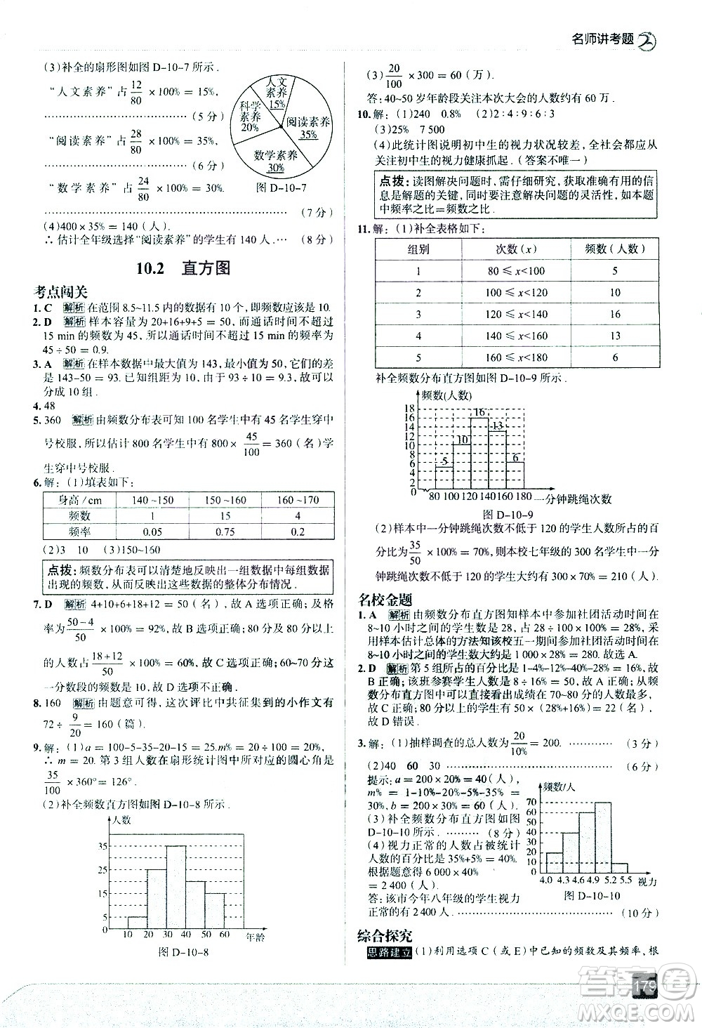 現(xiàn)代教育出版社2021走向中考考場數(shù)學(xué)七年級下冊RJ人教版答案