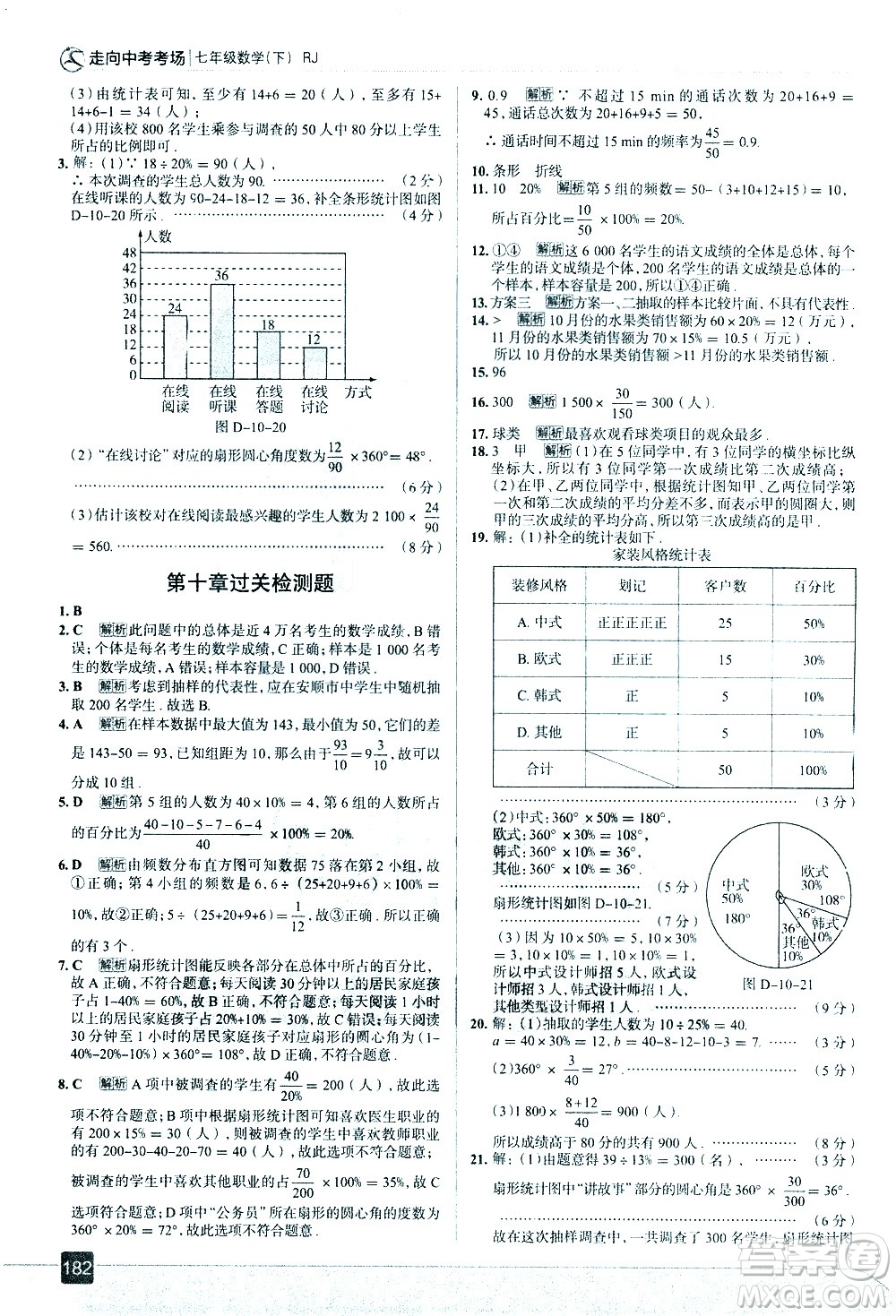 現(xiàn)代教育出版社2021走向中考考場數(shù)學(xué)七年級下冊RJ人教版答案