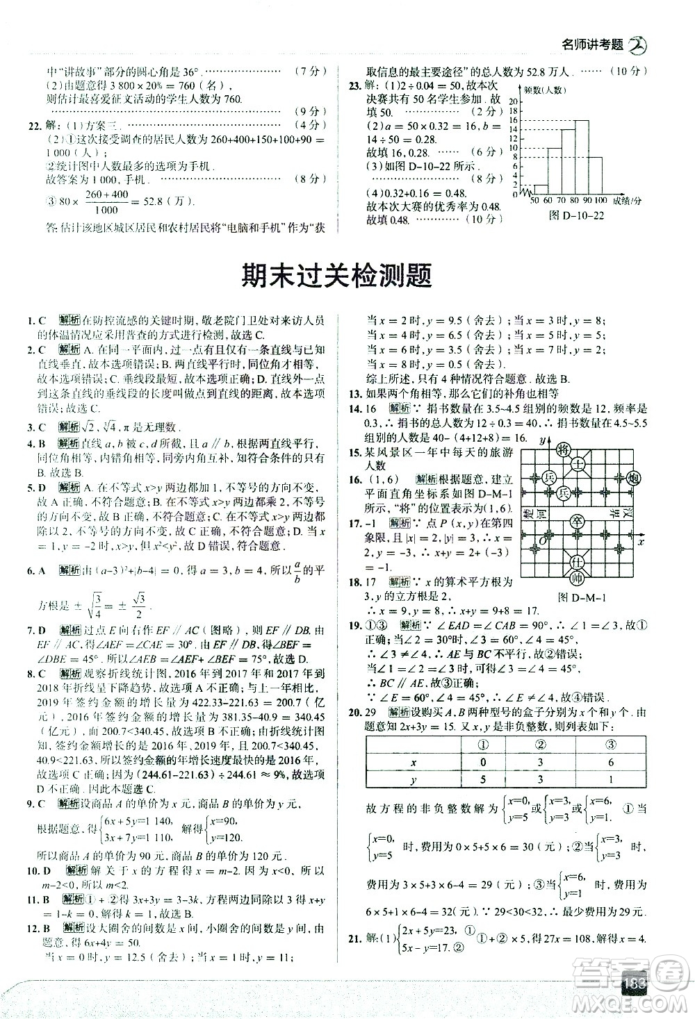 現(xiàn)代教育出版社2021走向中考考場數(shù)學(xué)七年級下冊RJ人教版答案