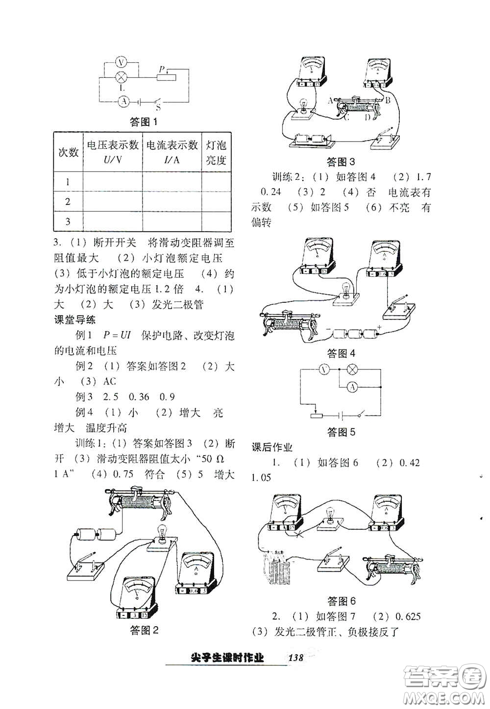 遼寧教育出版社2021尖子生新課堂課時作業(yè)九年級物理下冊人教版答案