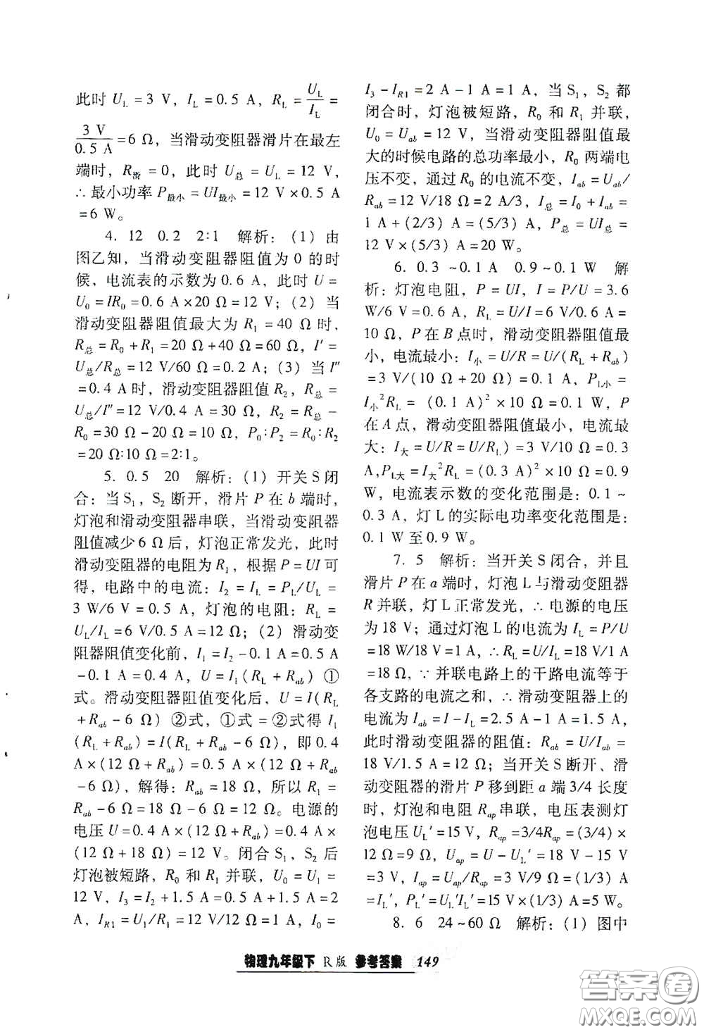 遼寧教育出版社2021尖子生新課堂課時作業(yè)九年級物理下冊人教版答案