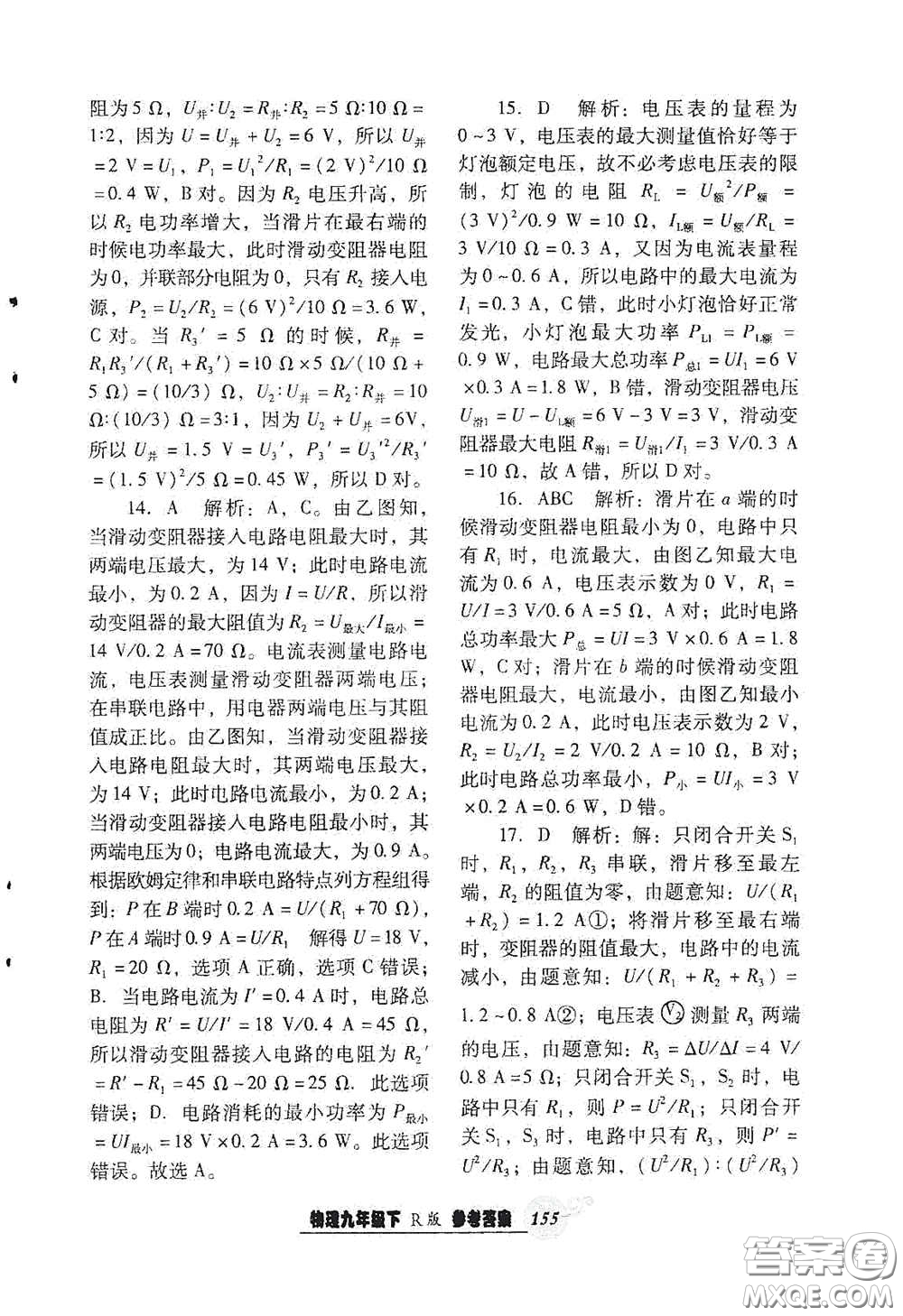 遼寧教育出版社2021尖子生新課堂課時作業(yè)九年級物理下冊人教版答案