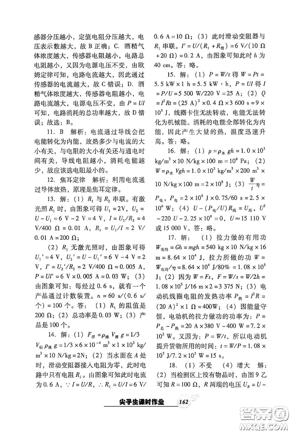 遼寧教育出版社2021尖子生新課堂課時作業(yè)九年級物理下冊人教版答案