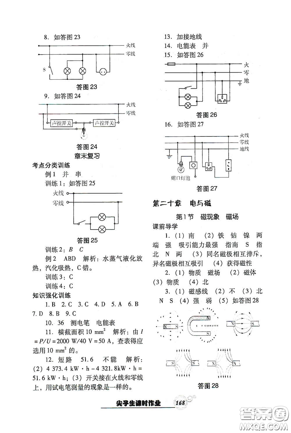 遼寧教育出版社2021尖子生新課堂課時作業(yè)九年級物理下冊人教版答案