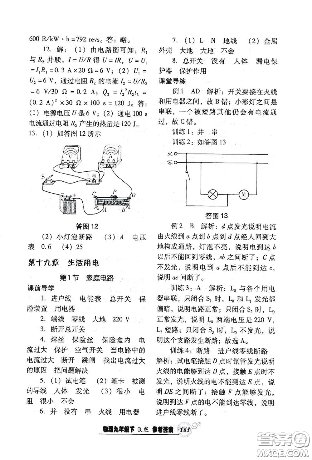 遼寧教育出版社2021尖子生新課堂課時作業(yè)九年級物理下冊人教版答案