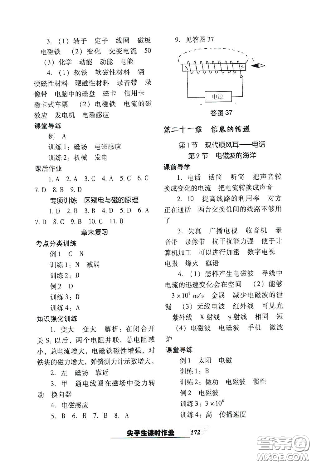 遼寧教育出版社2021尖子生新課堂課時作業(yè)九年級物理下冊人教版答案