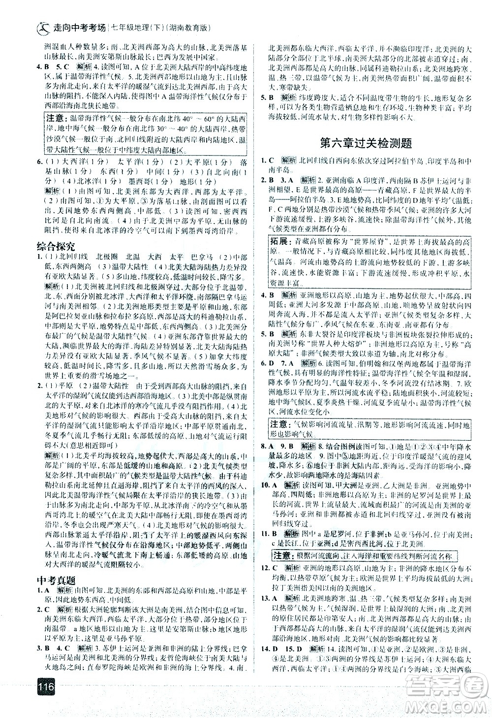 中國地圖出版社2021走向中考考場地理七年級下冊湖南教育版答案