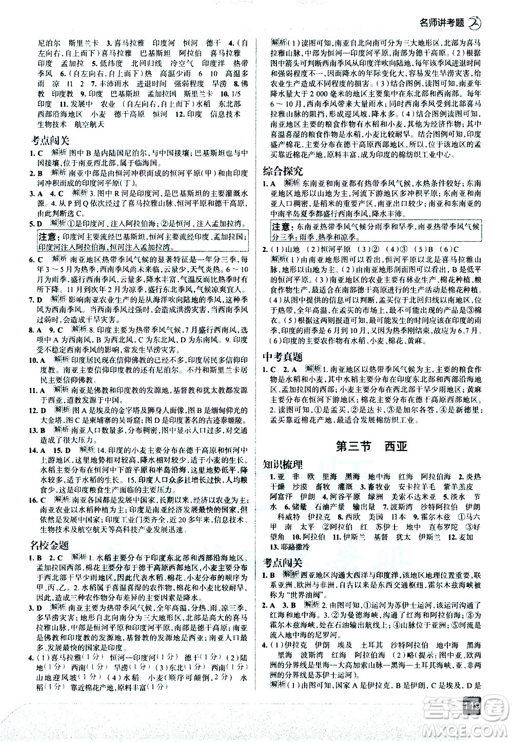 中國地圖出版社2021走向中考考場地理七年級下冊湖南教育版答案