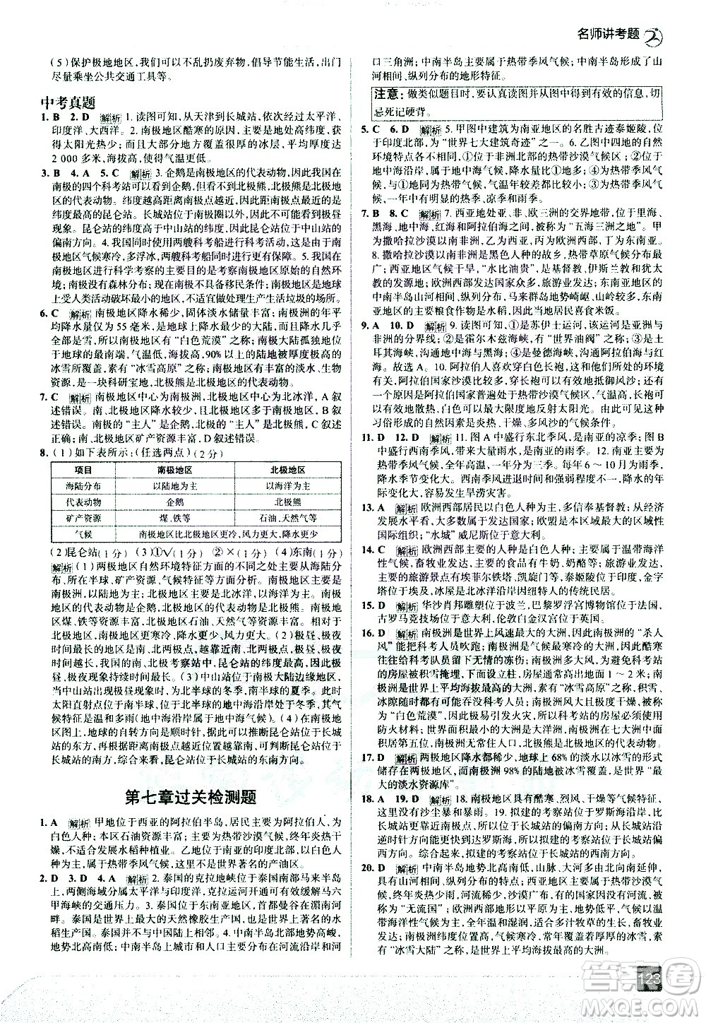 中國地圖出版社2021走向中考考場地理七年級下冊湖南教育版答案