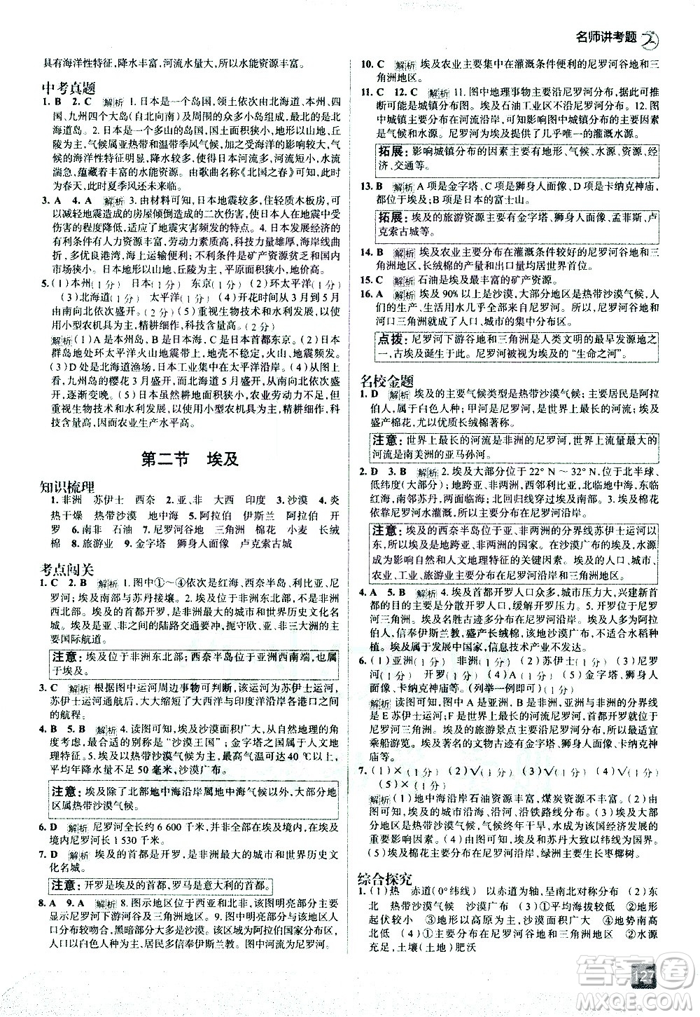 中國地圖出版社2021走向中考考場地理七年級下冊湖南教育版答案