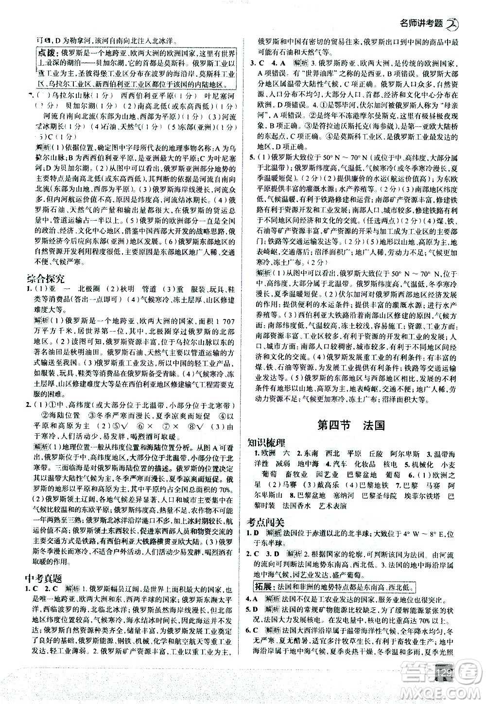 中國地圖出版社2021走向中考考場地理七年級下冊湖南教育版答案