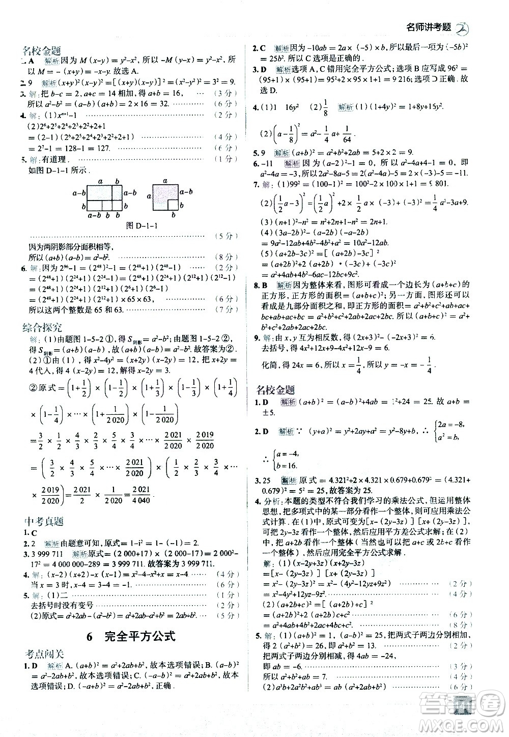 現(xiàn)代教育出版社2021走向中考考場(chǎng)數(shù)學(xué)七年級(jí)下冊(cè)北京師大版答案