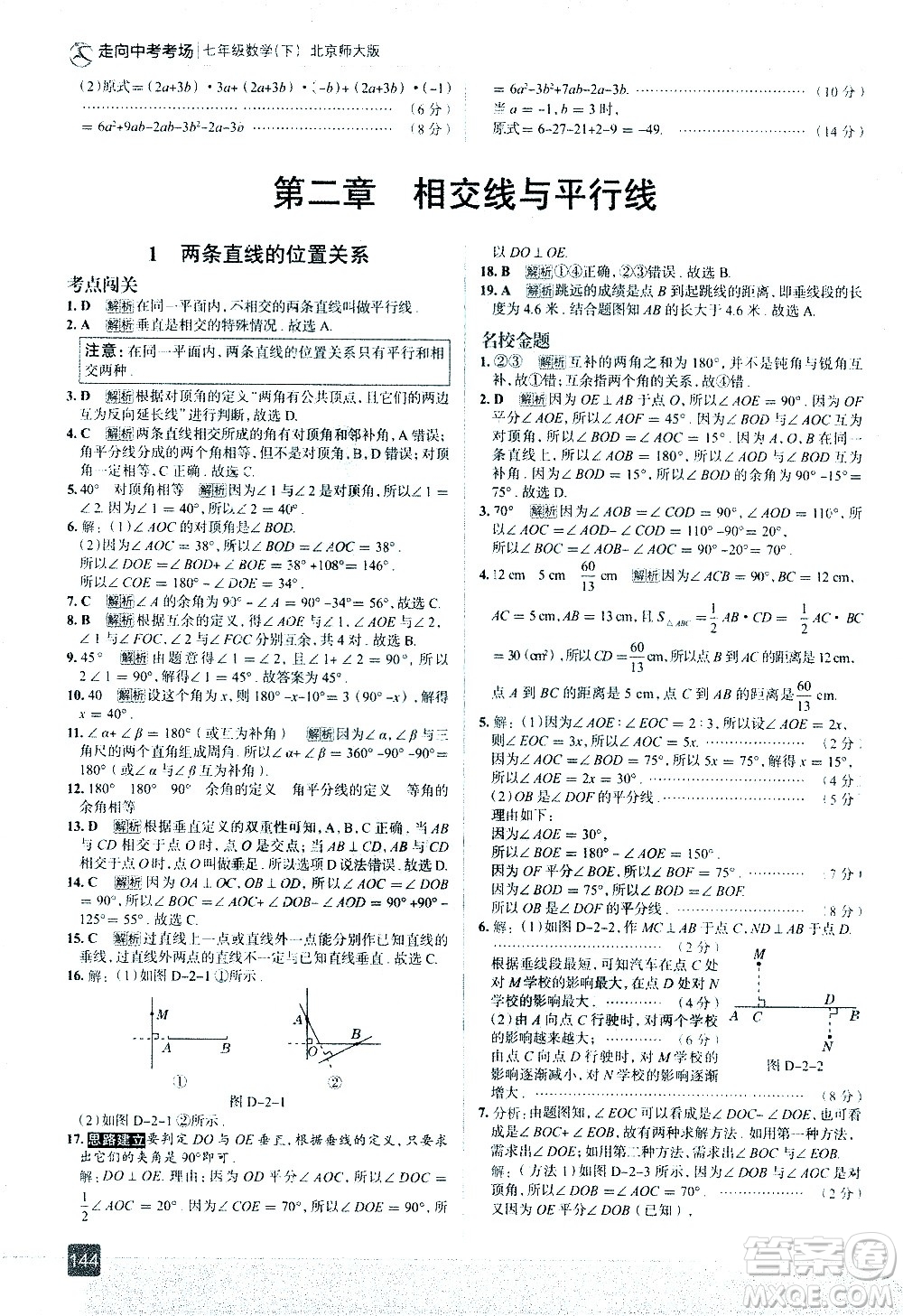 現(xiàn)代教育出版社2021走向中考考場(chǎng)數(shù)學(xué)七年級(jí)下冊(cè)北京師大版答案