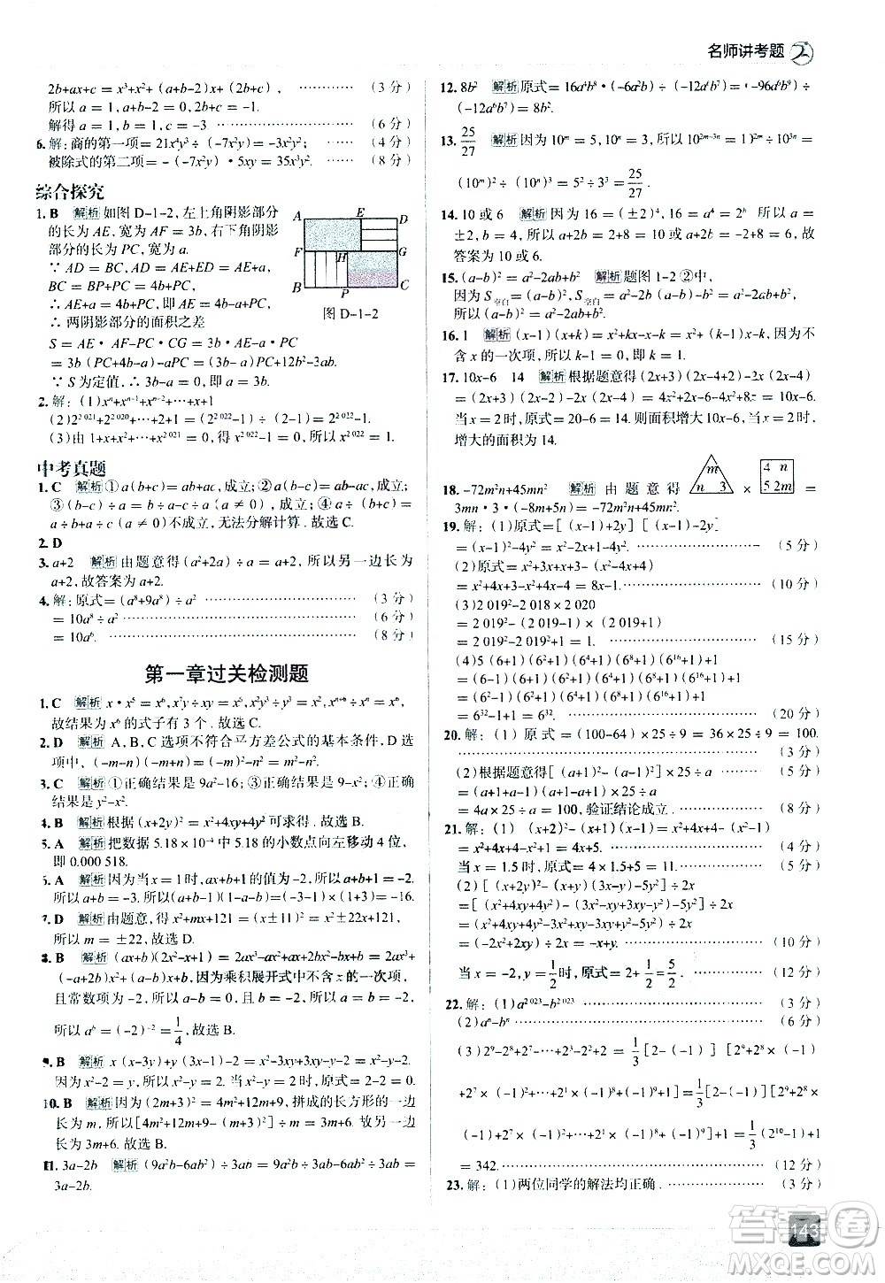 現(xiàn)代教育出版社2021走向中考考場(chǎng)數(shù)學(xué)七年級(jí)下冊(cè)北京師大版答案