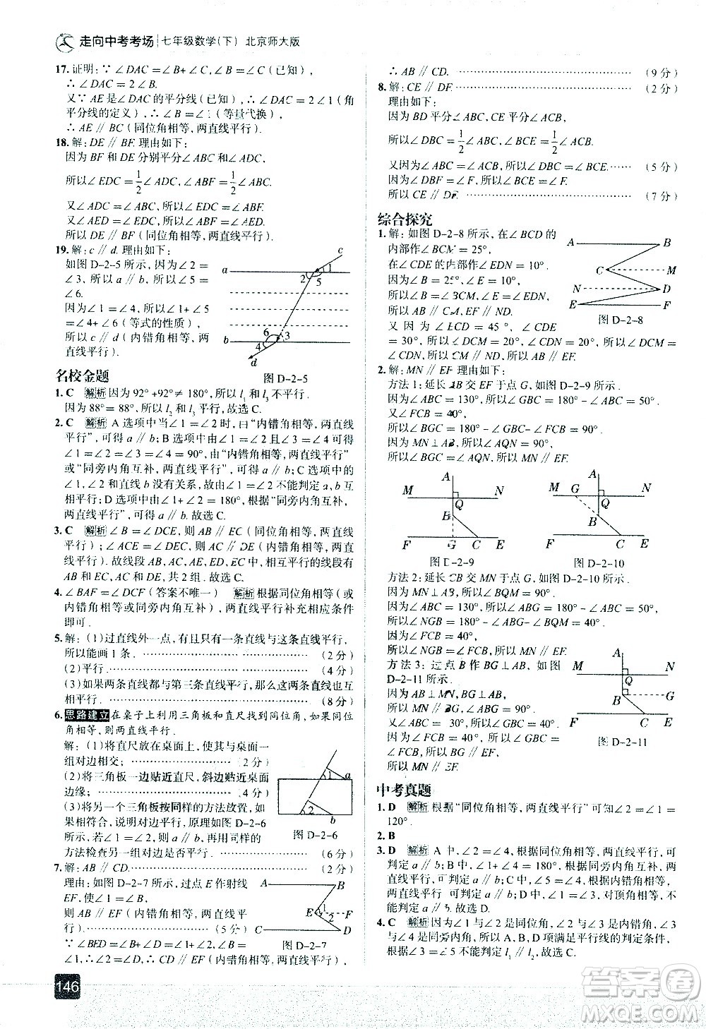 現(xiàn)代教育出版社2021走向中考考場(chǎng)數(shù)學(xué)七年級(jí)下冊(cè)北京師大版答案