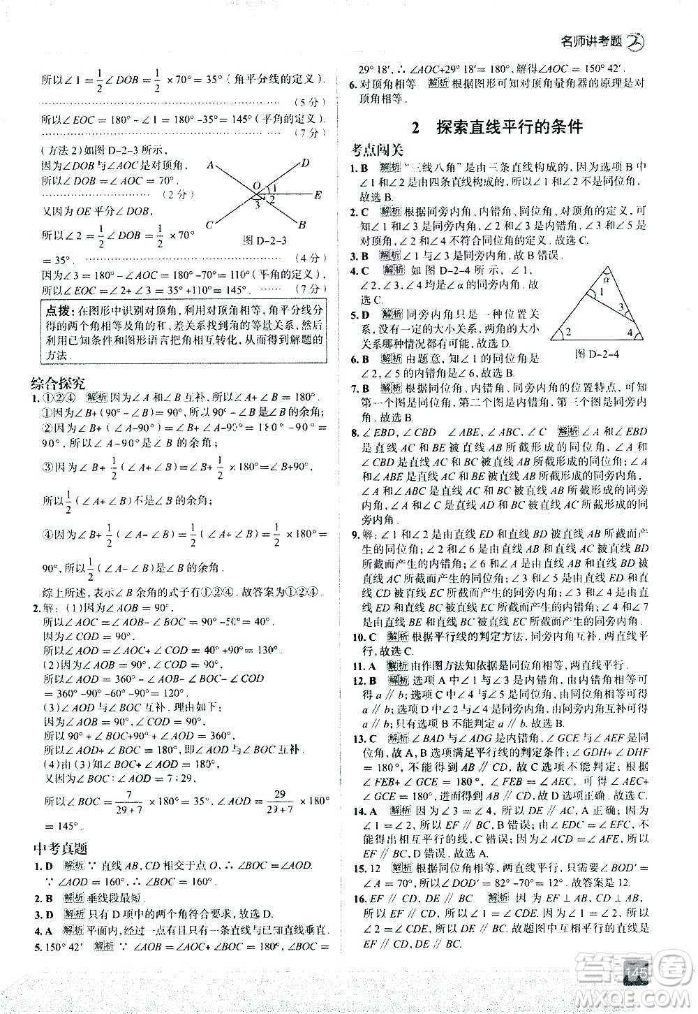 現(xiàn)代教育出版社2021走向中考考場(chǎng)數(shù)學(xué)七年級(jí)下冊(cè)北京師大版答案