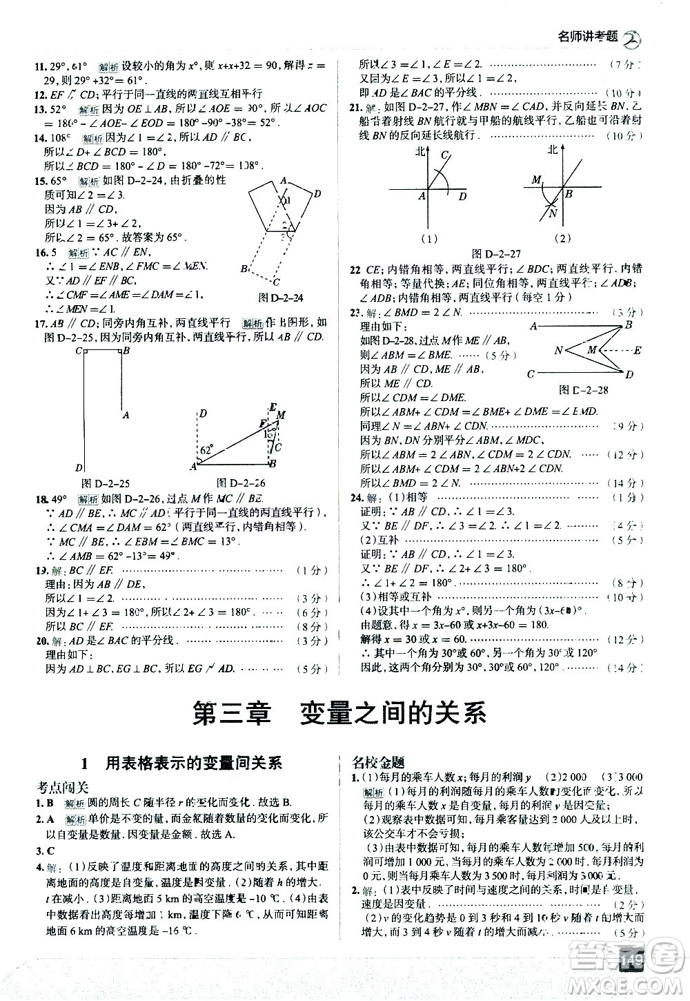 現(xiàn)代教育出版社2021走向中考考場(chǎng)數(shù)學(xué)七年級(jí)下冊(cè)北京師大版答案