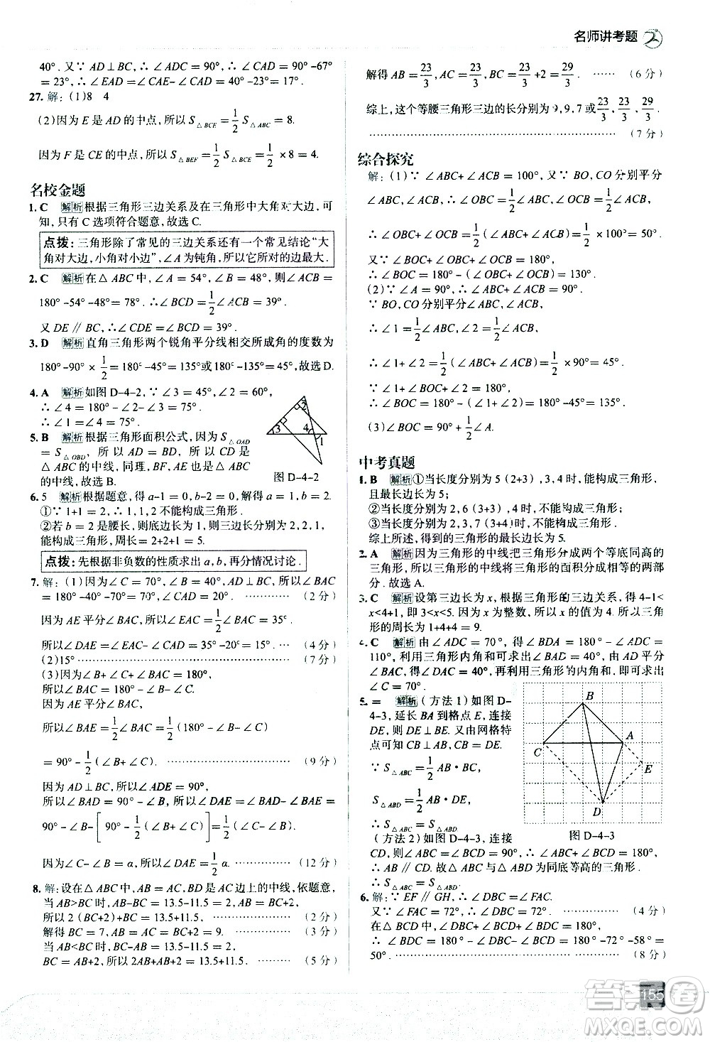 現(xiàn)代教育出版社2021走向中考考場(chǎng)數(shù)學(xué)七年級(jí)下冊(cè)北京師大版答案