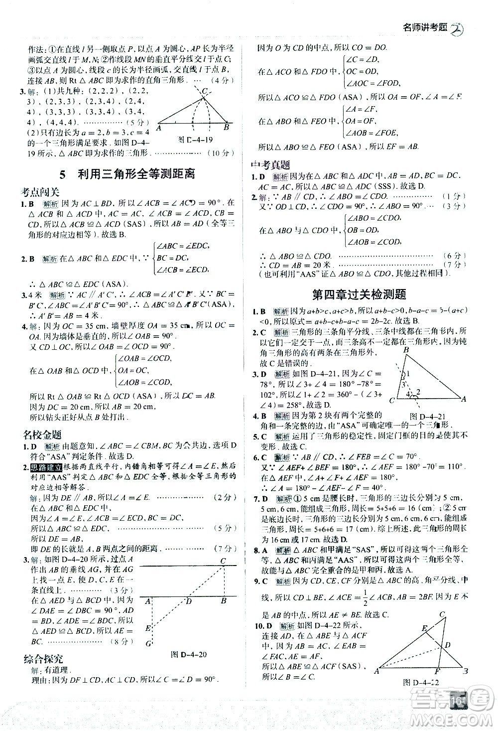 現(xiàn)代教育出版社2021走向中考考場(chǎng)數(shù)學(xué)七年級(jí)下冊(cè)北京師大版答案