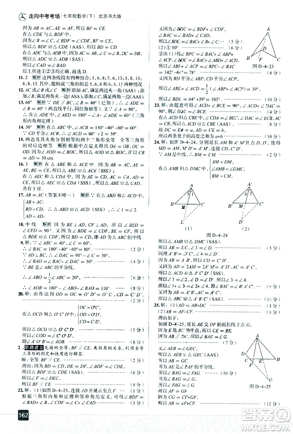 現(xiàn)代教育出版社2021走向中考考場(chǎng)數(shù)學(xué)七年級(jí)下冊(cè)北京師大版答案