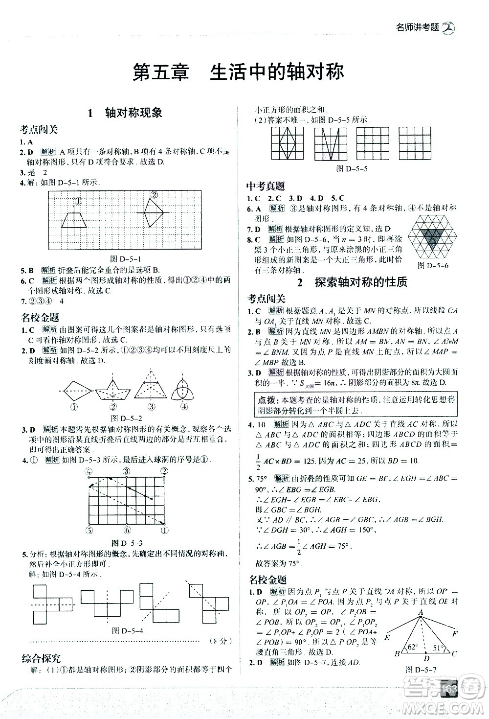 現(xiàn)代教育出版社2021走向中考考場(chǎng)數(shù)學(xué)七年級(jí)下冊(cè)北京師大版答案