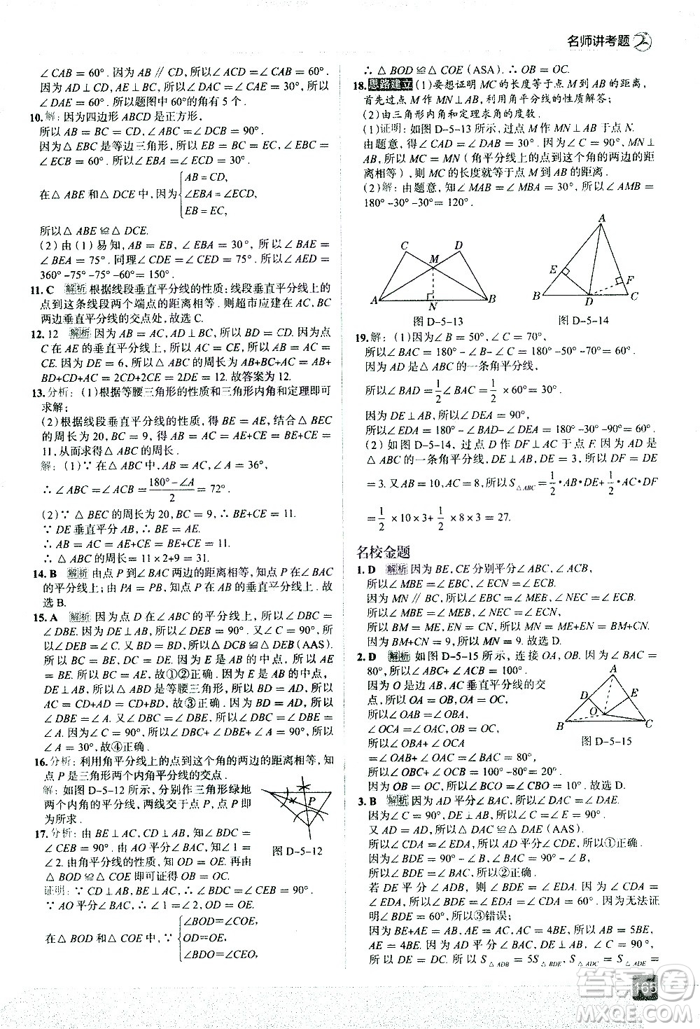 現(xiàn)代教育出版社2021走向中考考場(chǎng)數(shù)學(xué)七年級(jí)下冊(cè)北京師大版答案