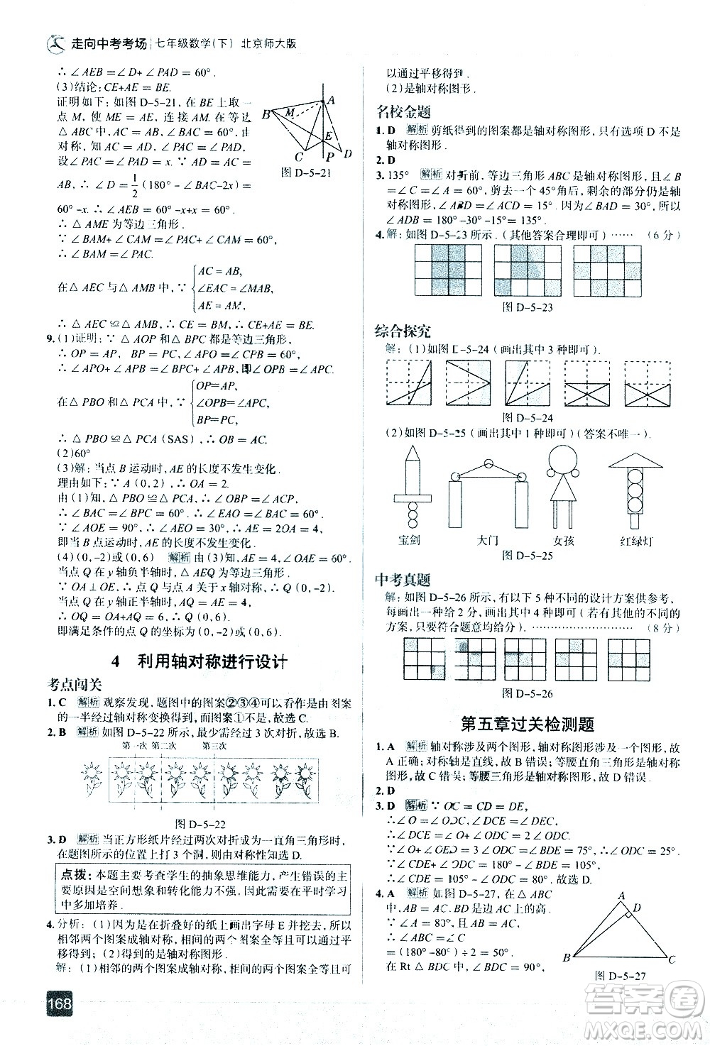 現(xiàn)代教育出版社2021走向中考考場(chǎng)數(shù)學(xué)七年級(jí)下冊(cè)北京師大版答案