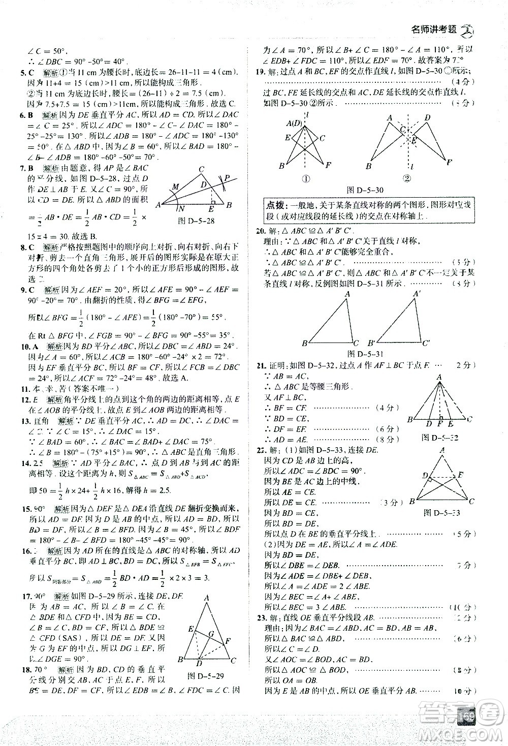 現(xiàn)代教育出版社2021走向中考考場(chǎng)數(shù)學(xué)七年級(jí)下冊(cè)北京師大版答案