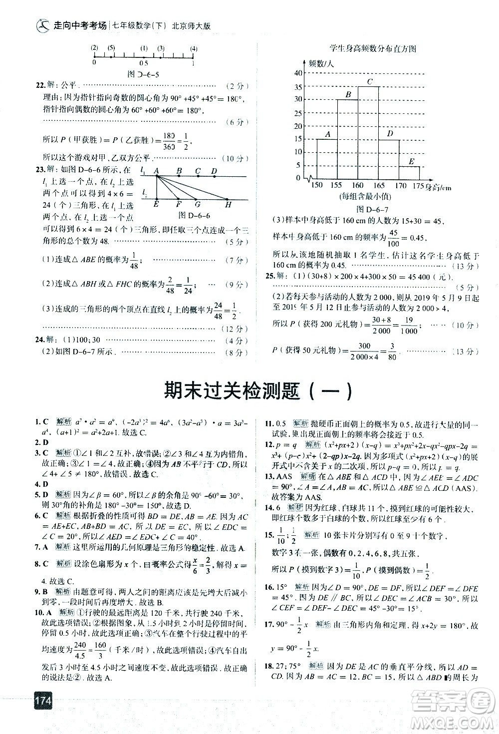 現(xiàn)代教育出版社2021走向中考考場(chǎng)數(shù)學(xué)七年級(jí)下冊(cè)北京師大版答案