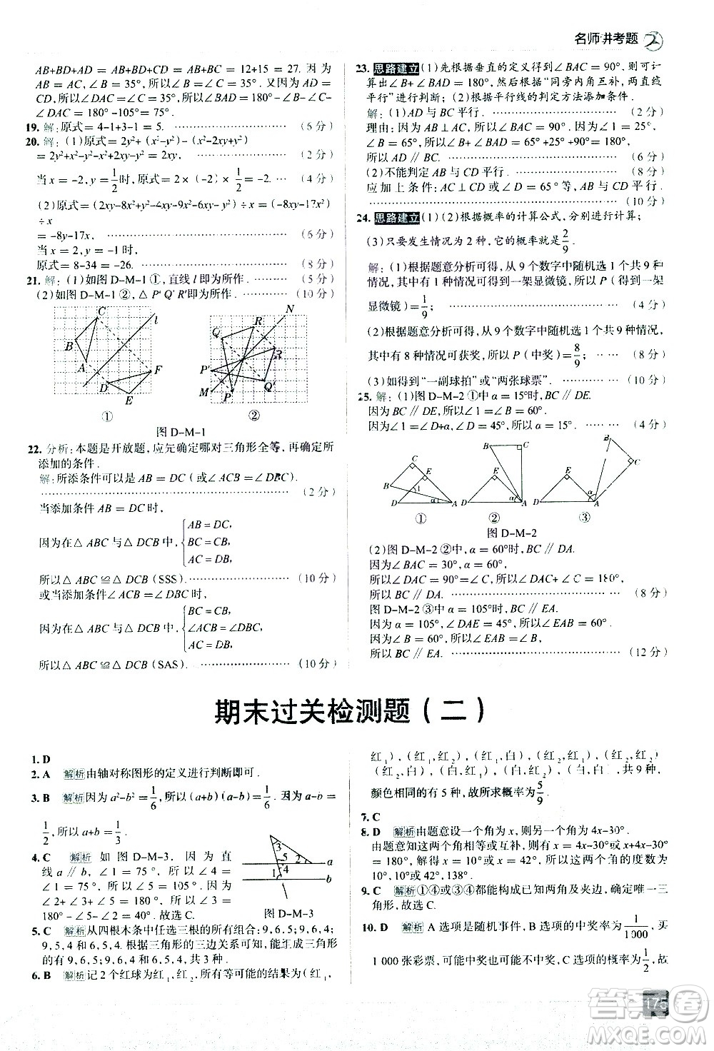 現(xiàn)代教育出版社2021走向中考考場(chǎng)數(shù)學(xué)七年級(jí)下冊(cè)北京師大版答案