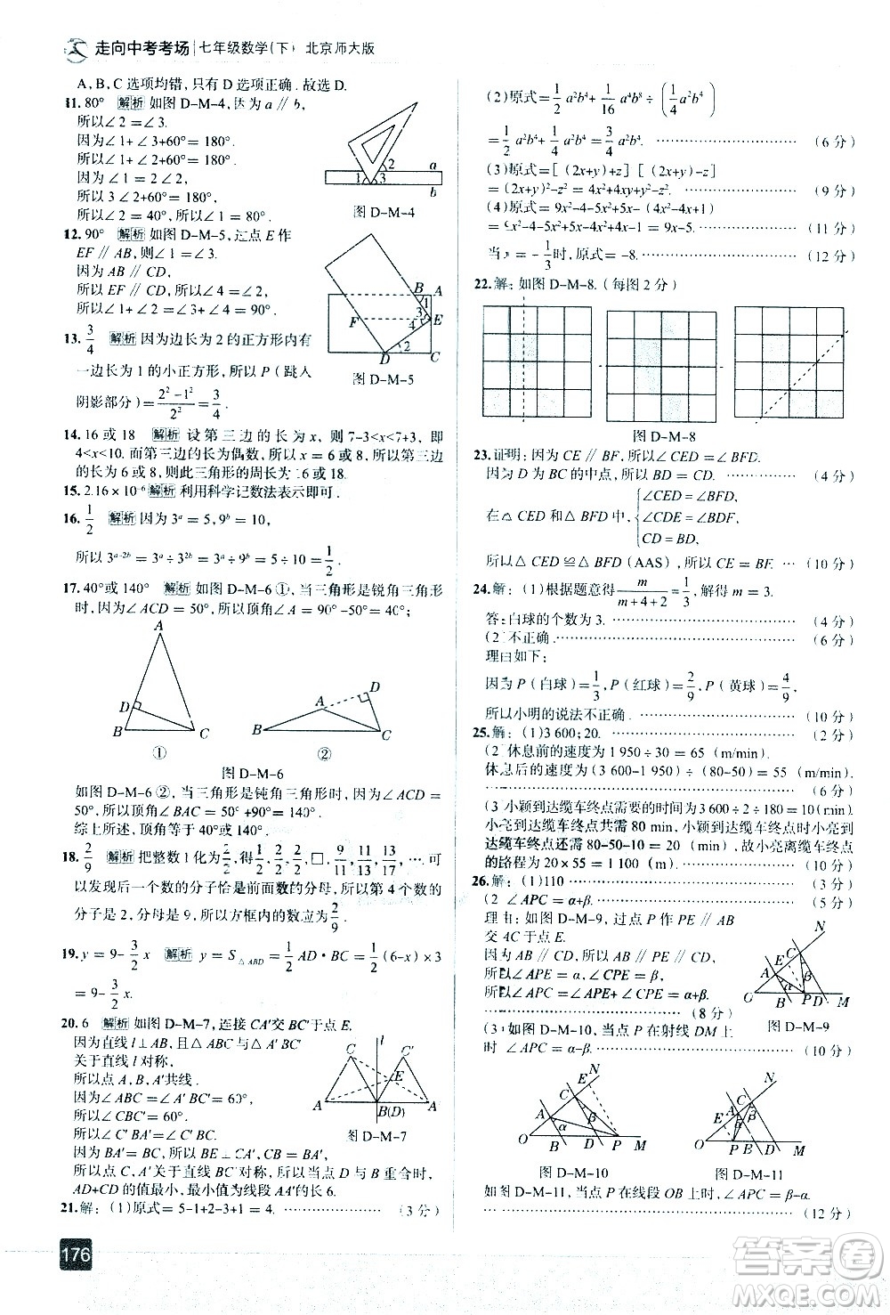 現(xiàn)代教育出版社2021走向中考考場(chǎng)數(shù)學(xué)七年級(jí)下冊(cè)北京師大版答案