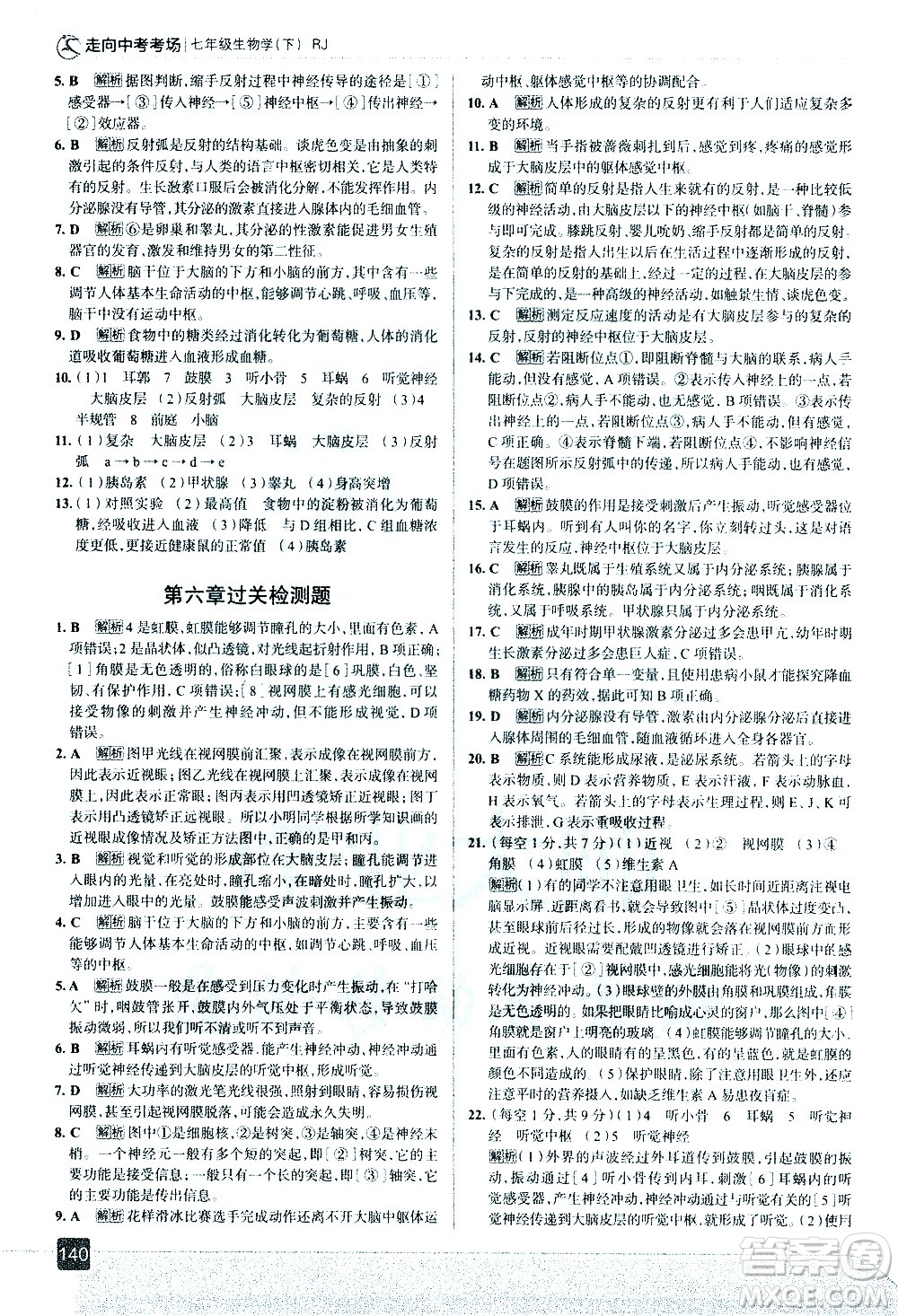 現(xiàn)代教育出版社2021走向中考考場生物學(xué)七年級下冊RJ人教版答案