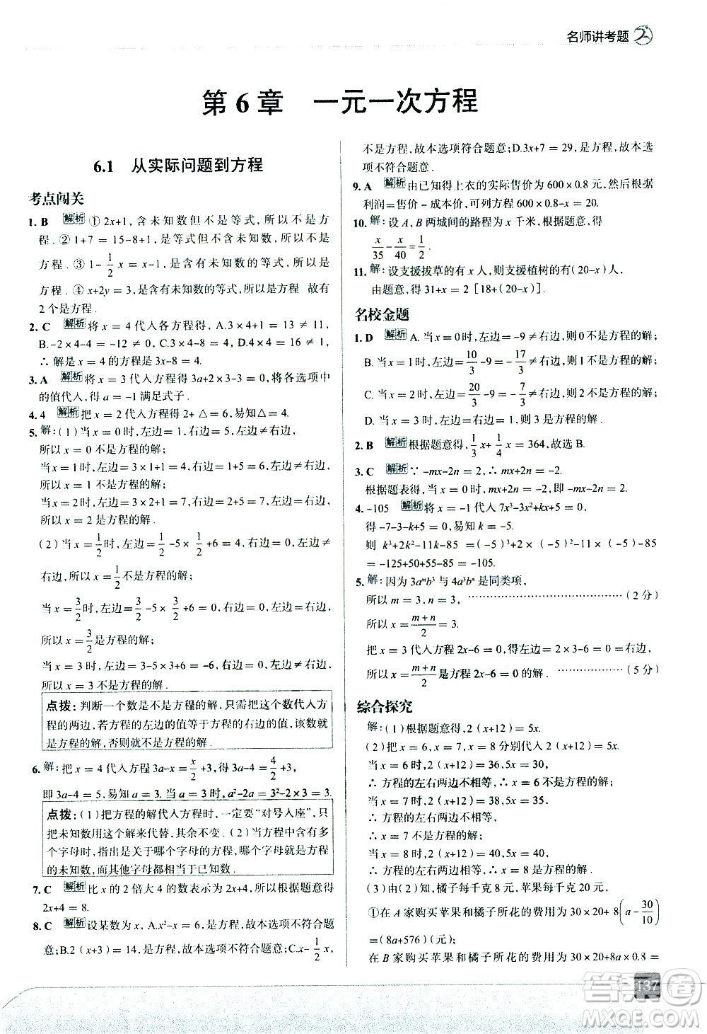 現(xiàn)代教育出版社2021走向中考考場數(shù)學(xué)七年級下冊華東師大版答案