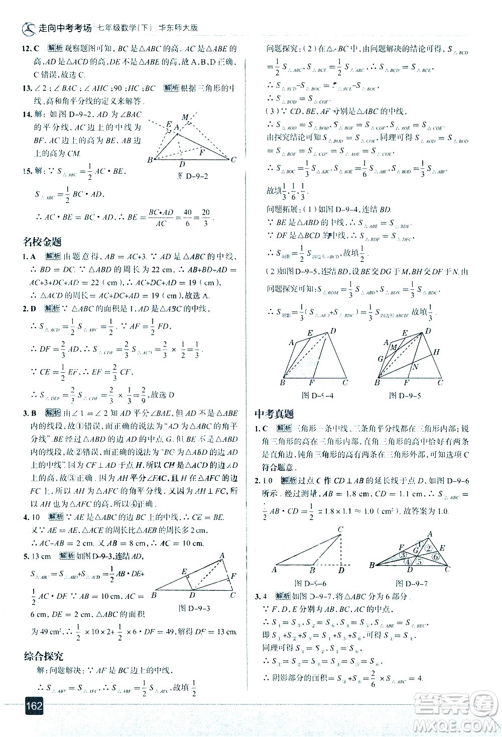 現(xiàn)代教育出版社2021走向中考考場數(shù)學(xué)七年級下冊華東師大版答案