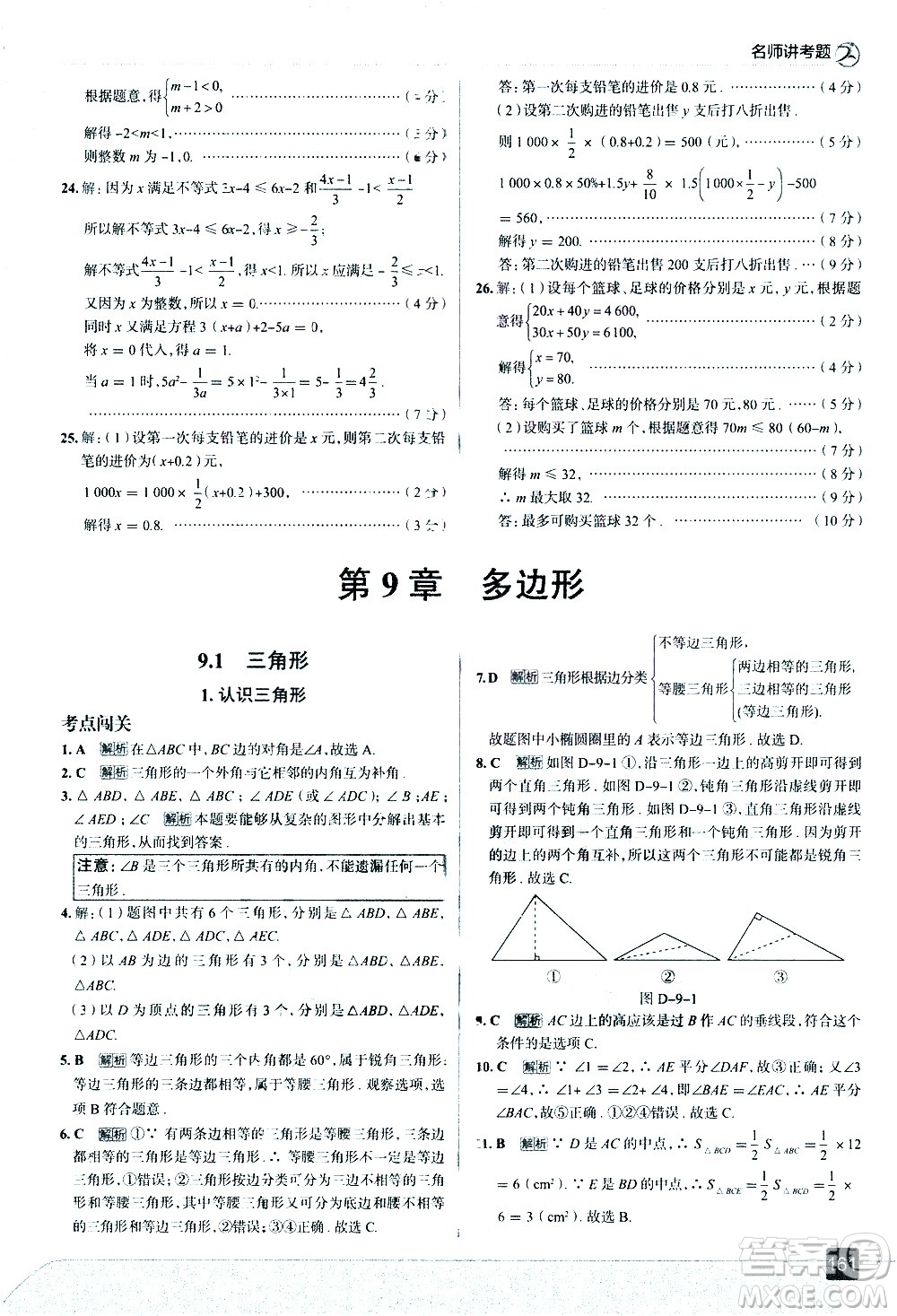 現(xiàn)代教育出版社2021走向中考考場數(shù)學(xué)七年級下冊華東師大版答案