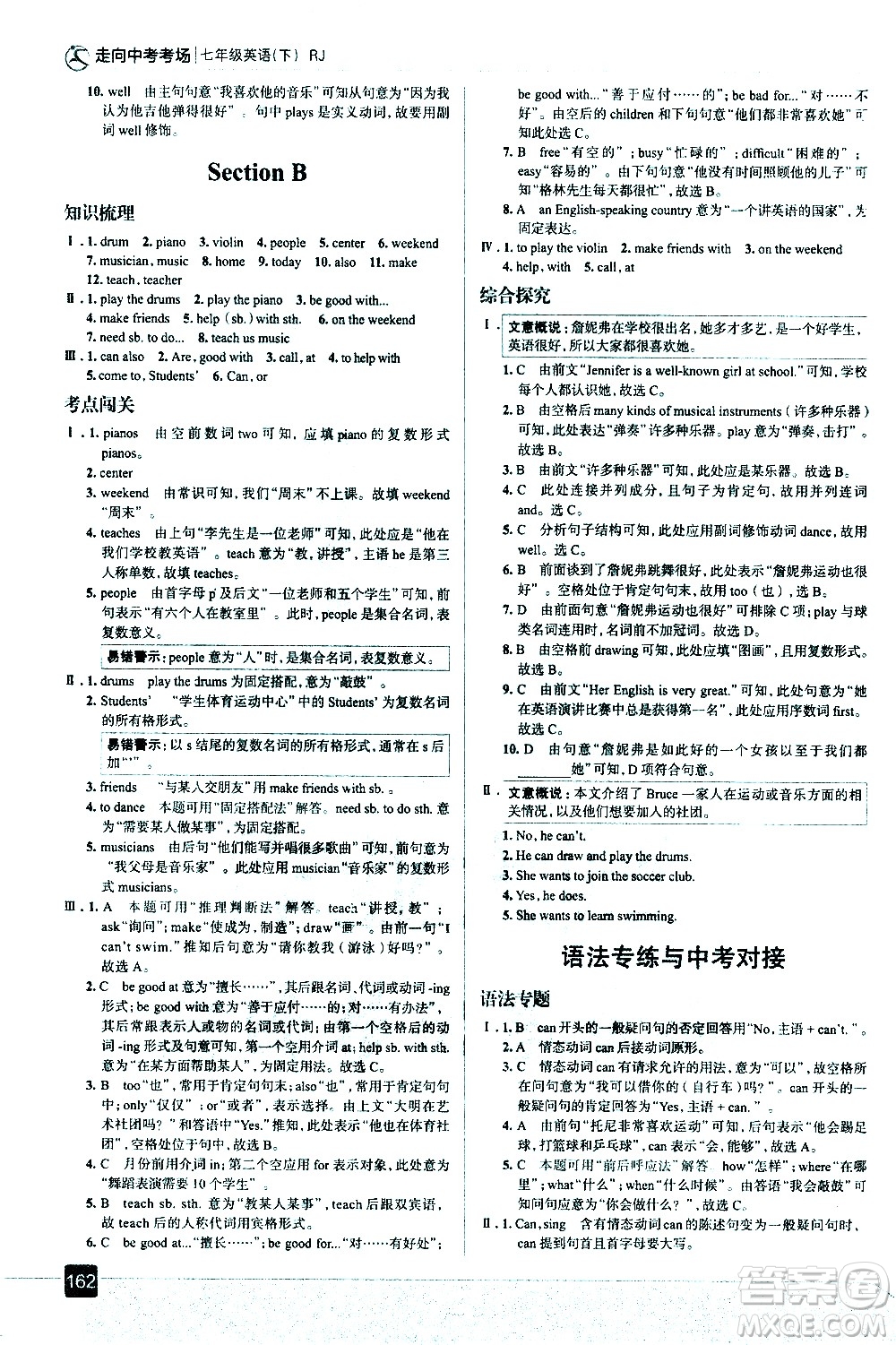 現(xiàn)代教育出版社2021走向中考考場英語七年級(jí)下冊RJ人教版答案