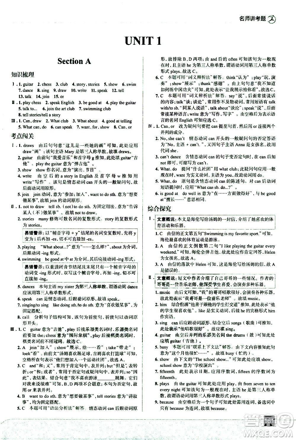 現(xiàn)代教育出版社2021走向中考考場英語七年級(jí)下冊RJ人教版答案