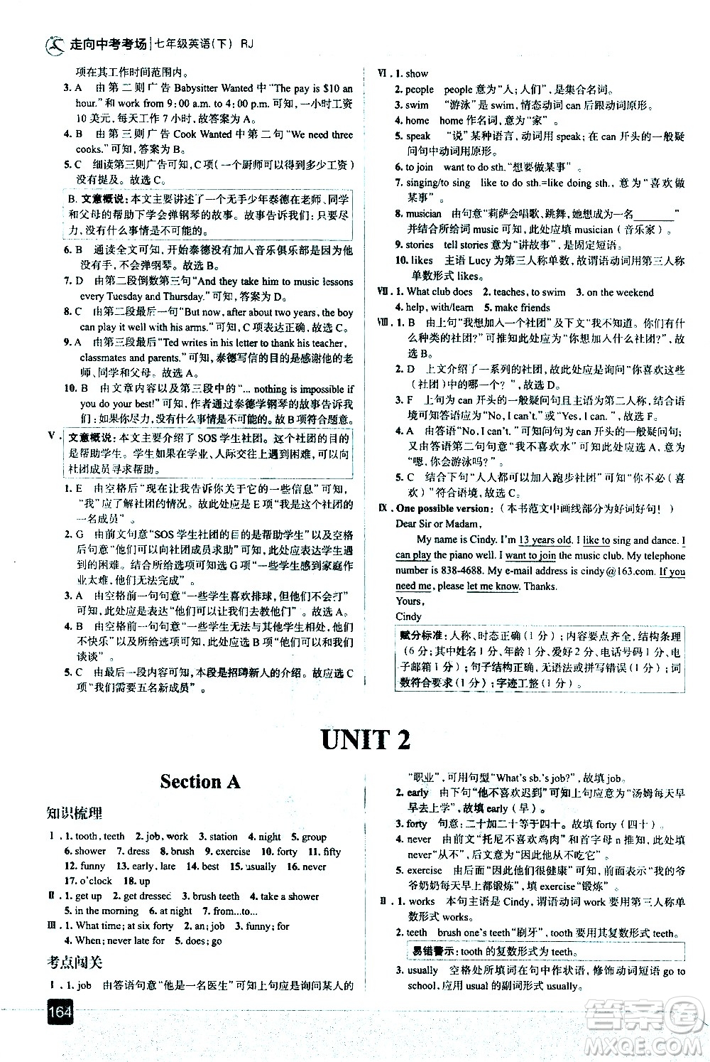 現(xiàn)代教育出版社2021走向中考考場英語七年級(jí)下冊RJ人教版答案