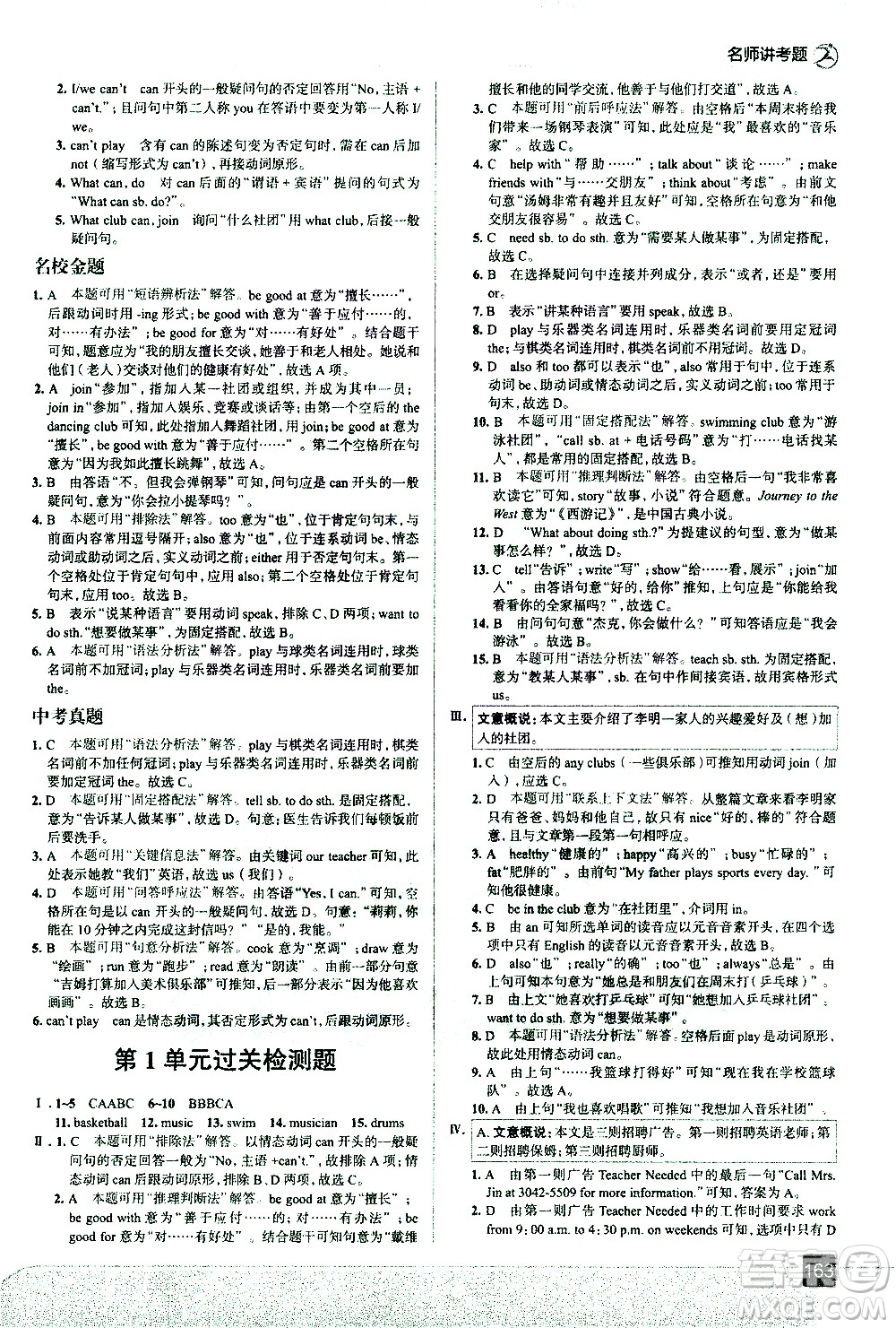 現(xiàn)代教育出版社2021走向中考考場英語七年級(jí)下冊RJ人教版答案