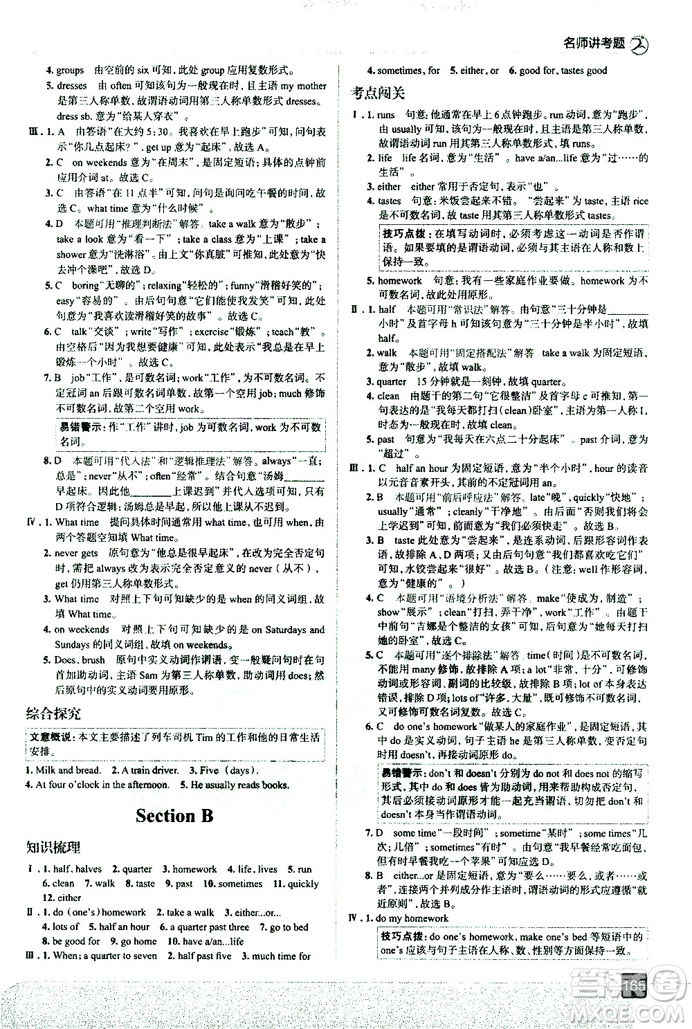 現(xiàn)代教育出版社2021走向中考考場英語七年級(jí)下冊RJ人教版答案