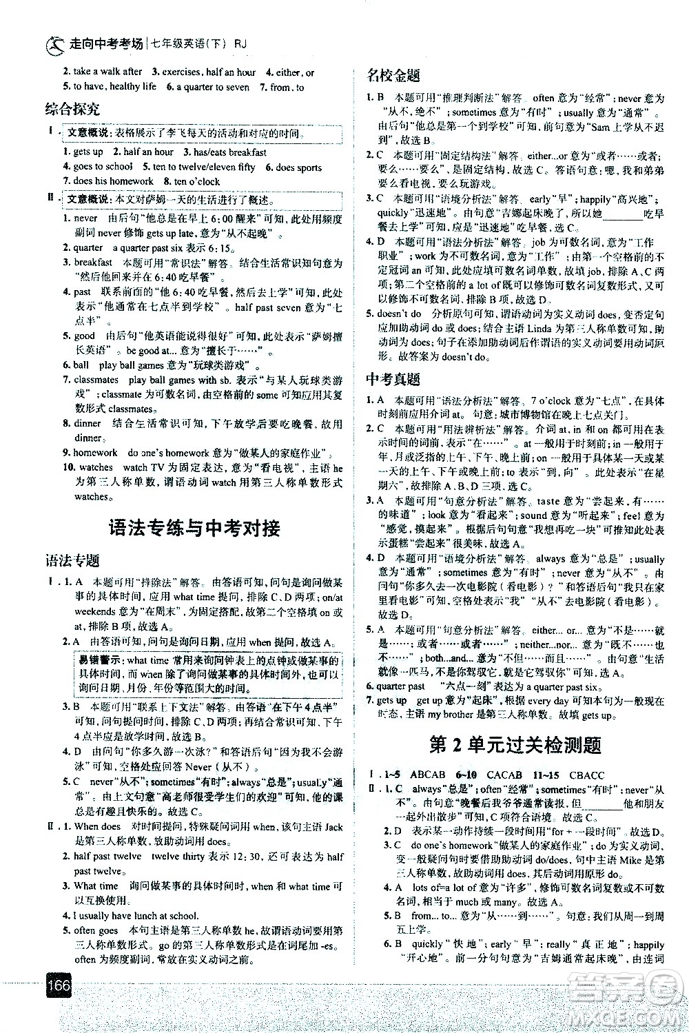 現(xiàn)代教育出版社2021走向中考考場英語七年級(jí)下冊RJ人教版答案