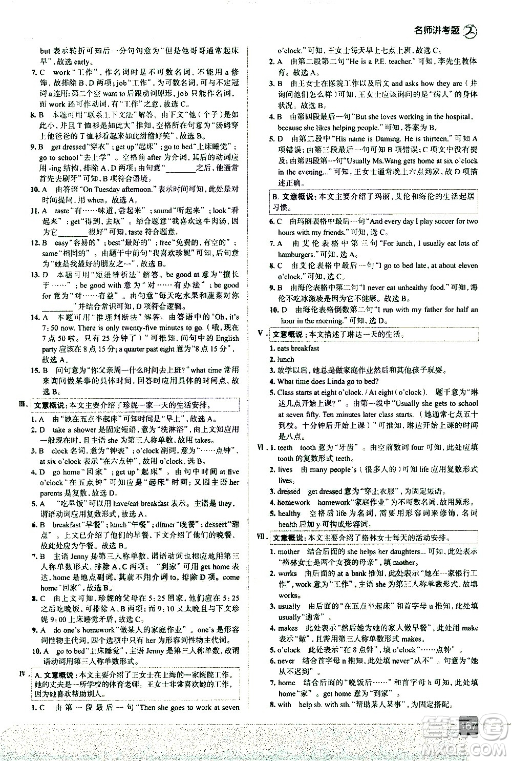 現(xiàn)代教育出版社2021走向中考考場英語七年級(jí)下冊RJ人教版答案